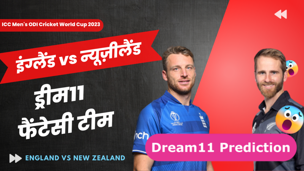 ENG vs NZ Dream11 Team Prediction